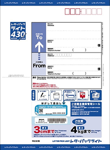 レターパックライト