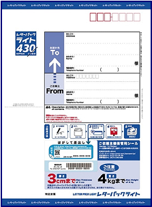 レターパックライト