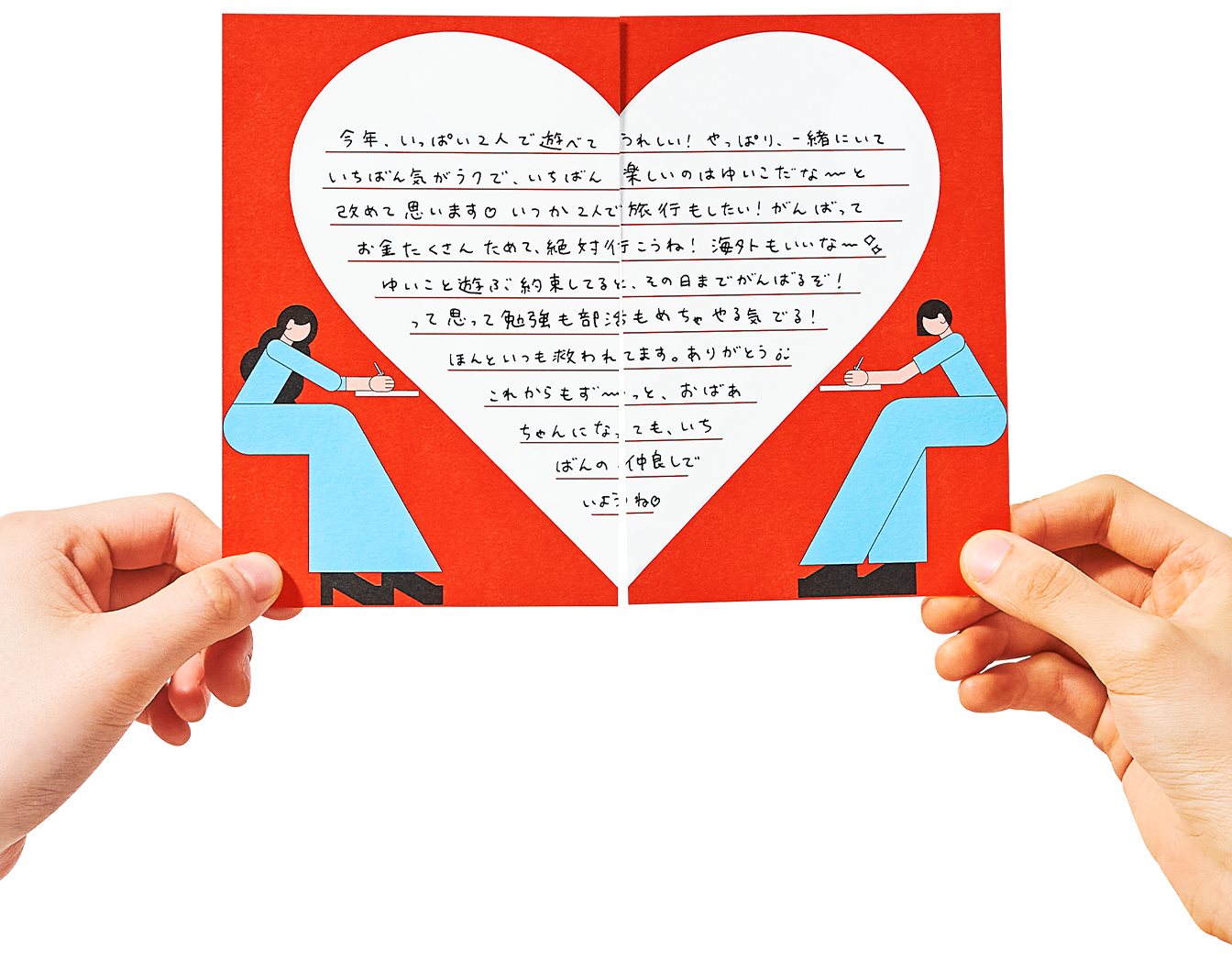 2ふだんじゃ言えない想いを届けるドッキン♥ハートレター