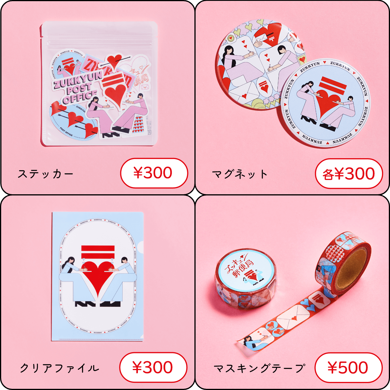 マスキングテープ¥500 ステッカー¥300 クリアファイル¥300