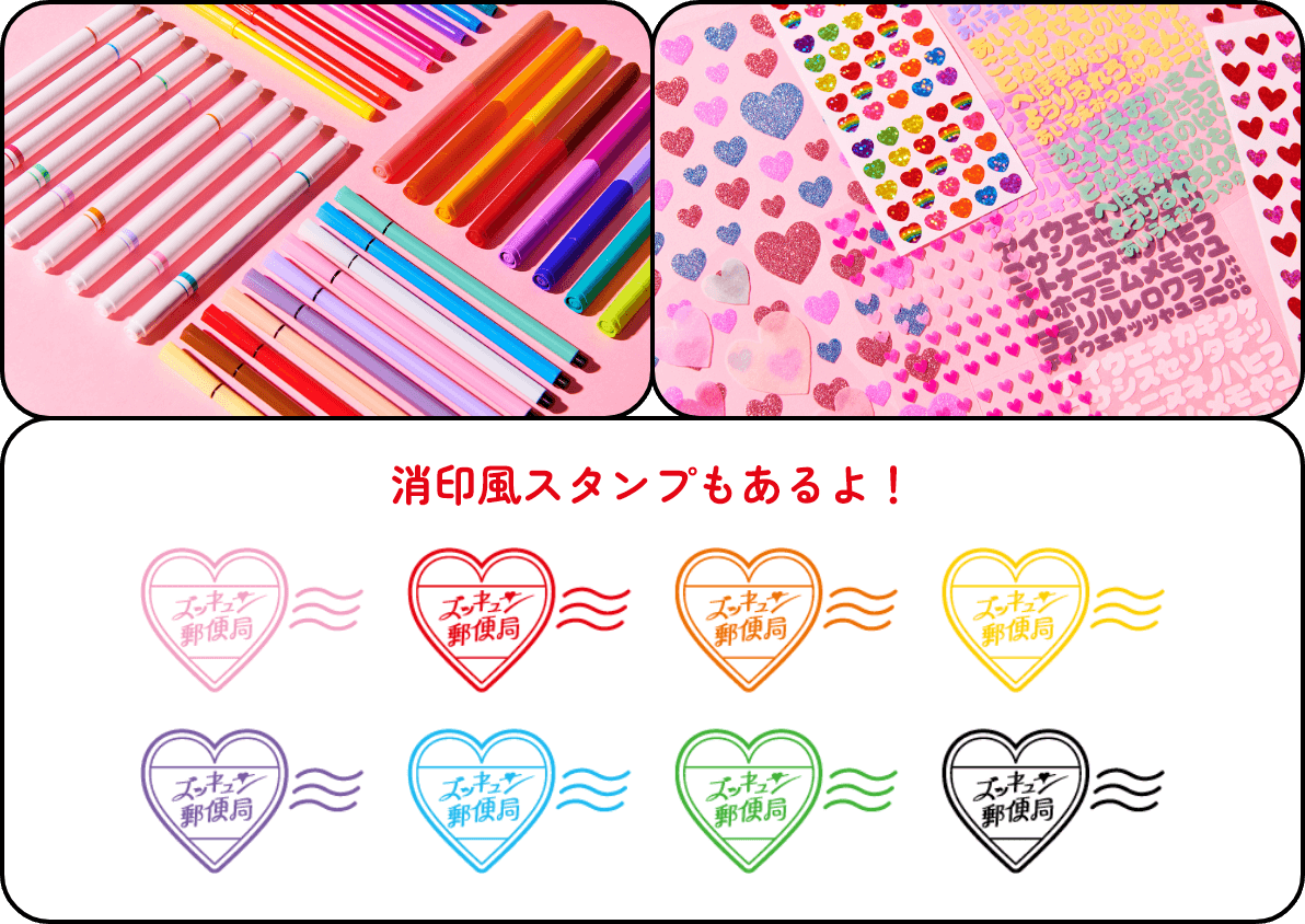消印風スタンプもあるよ!