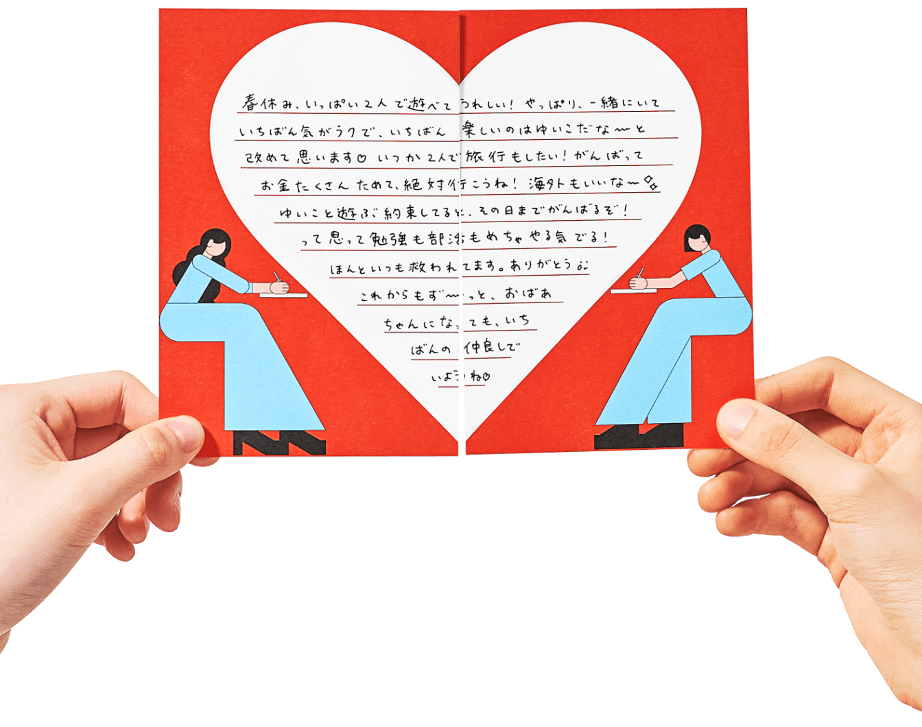 2ふだんじゃ言えない想いを届けるドッキン♥ハートレター