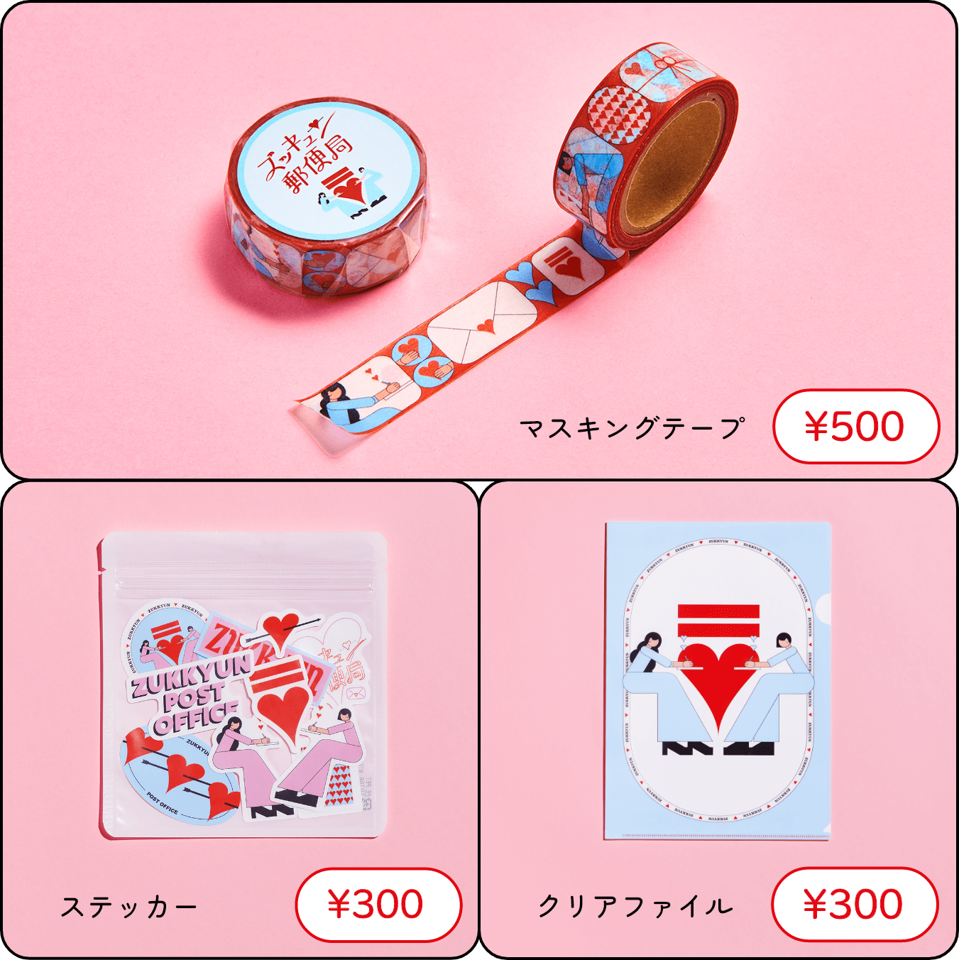 マスキングテープ¥500 ステッカー¥300 クリアファイル¥300