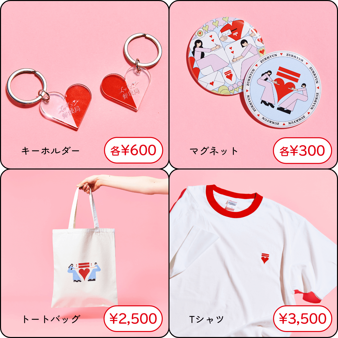 キーホルダー名¥600 マグネット名¥300 トートバッグ¥2,500 Tシャツ¥3,500