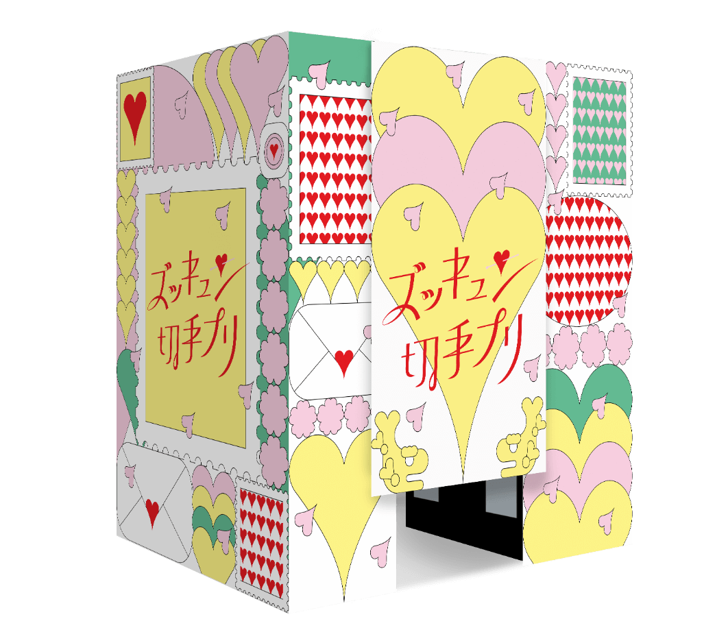 1キミの顔が切手になるズッキュン 切手プリ