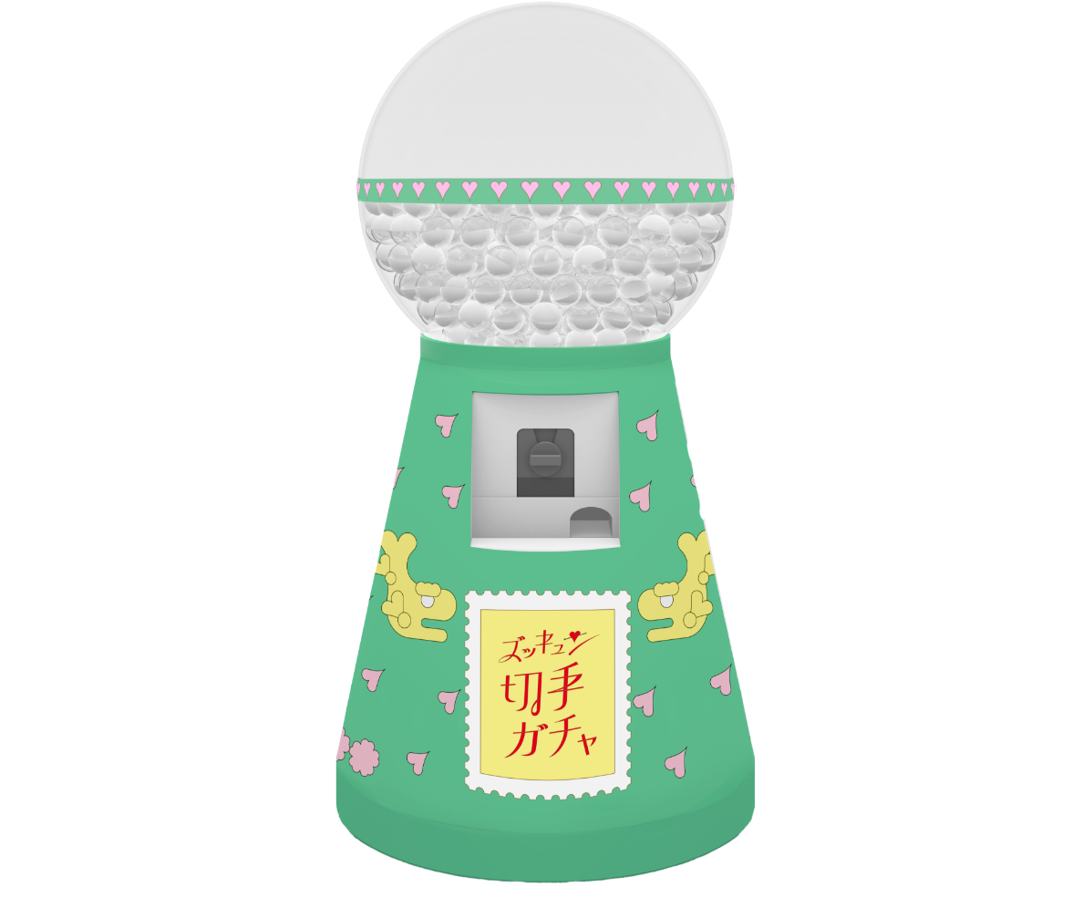 2限定デザイン切手をゲット!ズッキュン♡切手ガチャ